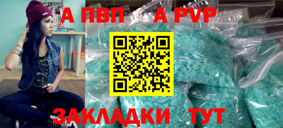A-PVP мука Лениногорск