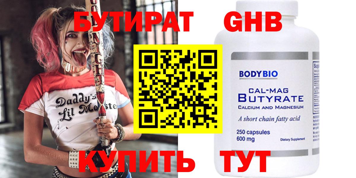 Лениногорск  БУТИРАТ оксана  Бутират  Вход с VPN 