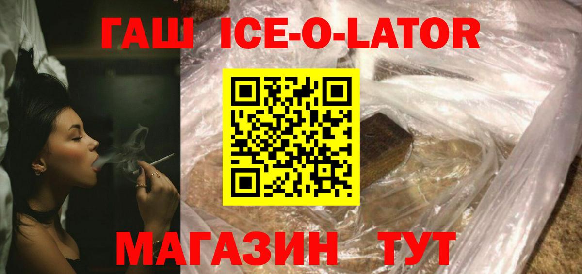 Гашиш Ice-O-Lator Лениногорск