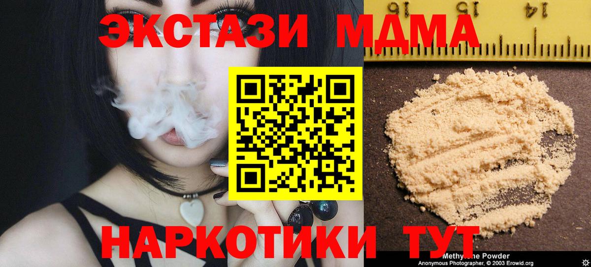 МДМА  Вход с VPN  MDMA crystal  Лениногорск  MDMA VHQ 