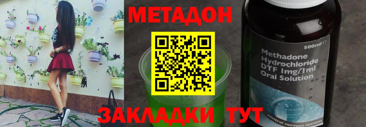 Метадон кристалл Лениногорск